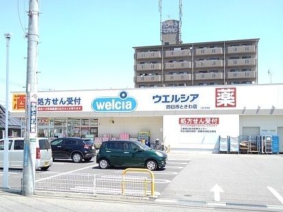ドラックストア　ウエルシア四日市ときわ店（ドラッグストア）まで650m