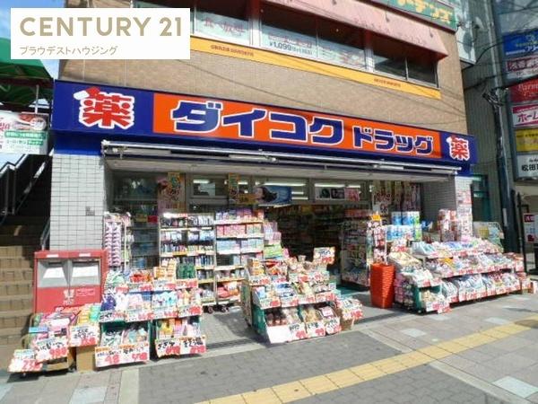 ドラックストア　ダイコクドラッグ放出駅前店（ドラッグストア）まで334m