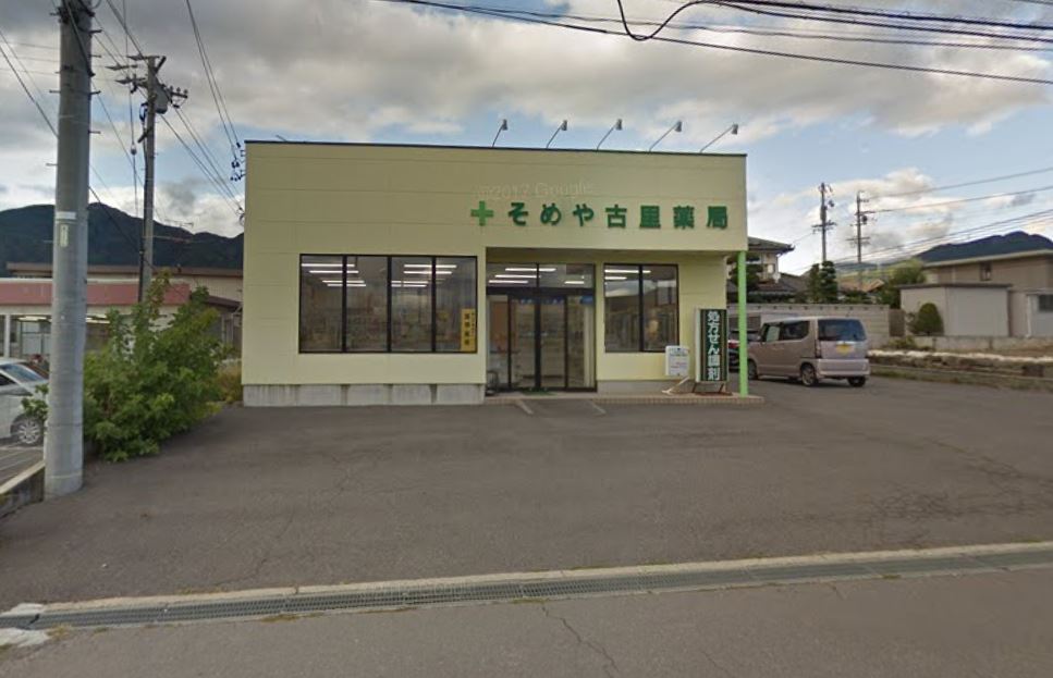 ドラックストア　そめや薬局 古里店（ドラッグストア）まで1068m