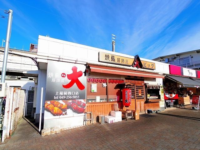 その他　ビッグ　上福岡店（その他）まで887m