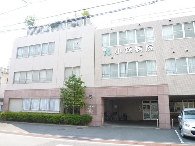 病院　小森病院（病院）まで841m