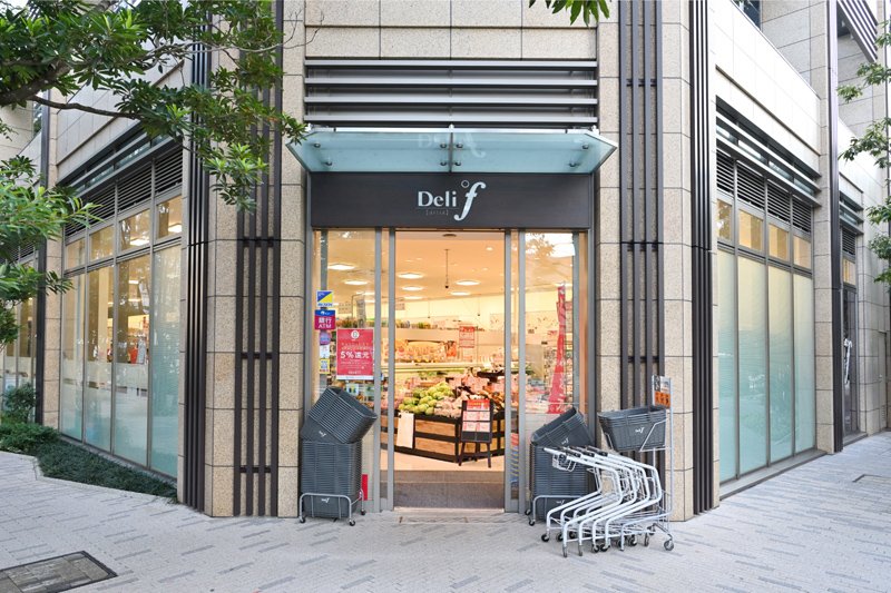 スーパー　デリド湊店（スーパー）まで43m