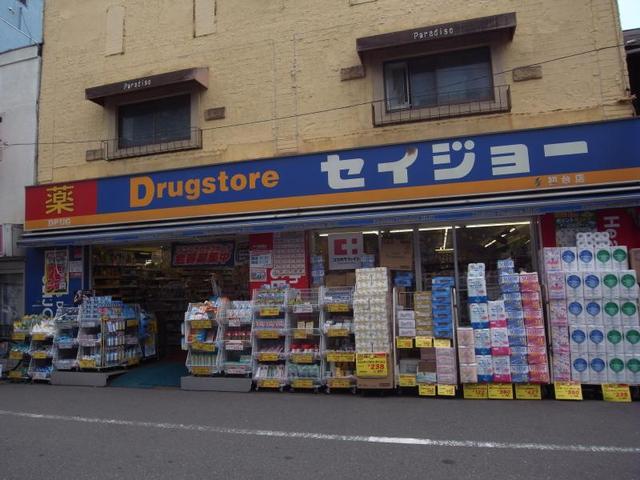 ドラックストア　くすりセイジョー初台店（ドラッグストア）まで449m