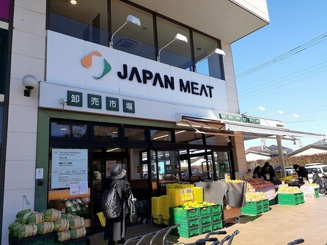 スーパー　ジャパンミート卸売市場 入間店（スーパー）まで1200m