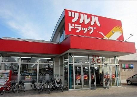 ドラックストア　ツルハドラッグ梅屋敷店（ドラッグストア）まで759m