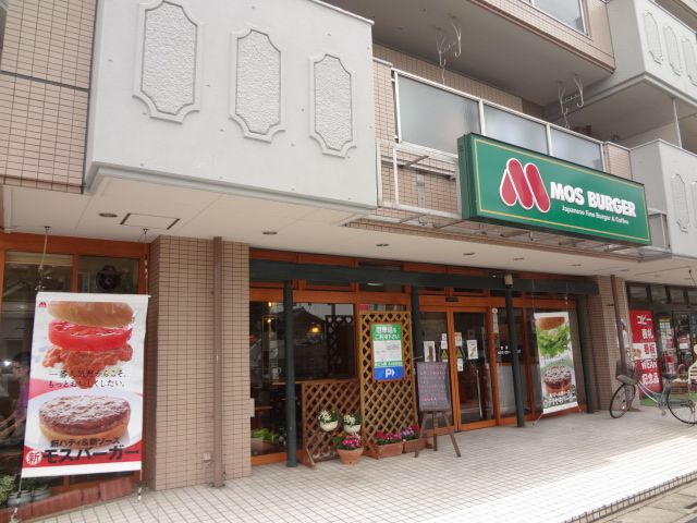 飲食店　モスバーガー（飲食店）まで510m