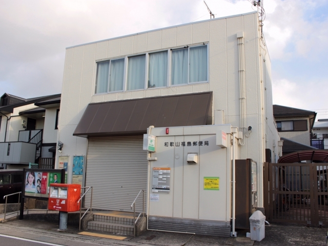 郵便局　和歌山福島郵便局（郵便局）まで415m
