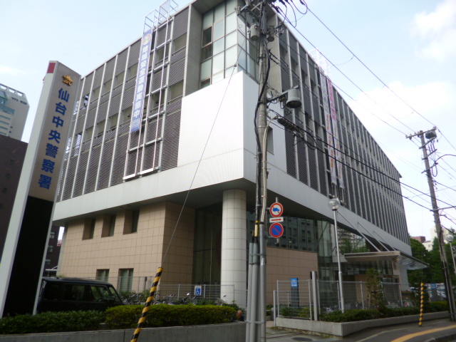 警察署・交番　仙台中央警察署（警察署・交番）まで470m
