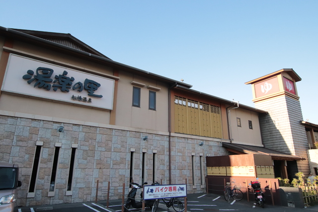 その他　船橋温泉　湯楽の里（その他）まで700m