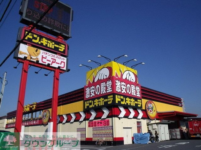 その他　ドンキホーテ（その他）まで700m