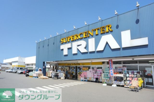 スーパー　トライアル（スーパー）まで170m