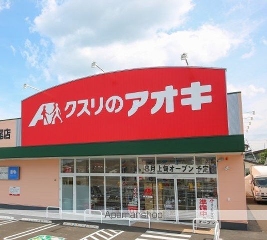 ドラックストア　クスリのアオキ新池店（ドラッグストア）まで681m