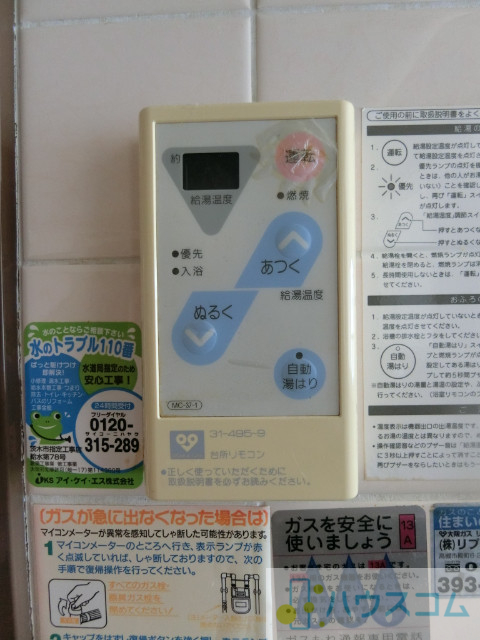 その他設備