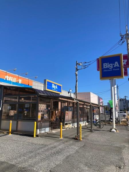 スーパー　ビッグエー（スーパー）まで795m