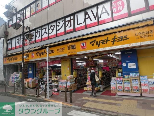 ドラックストア　マツモトキヨシときわ台店（ドラッグストア）まで183m