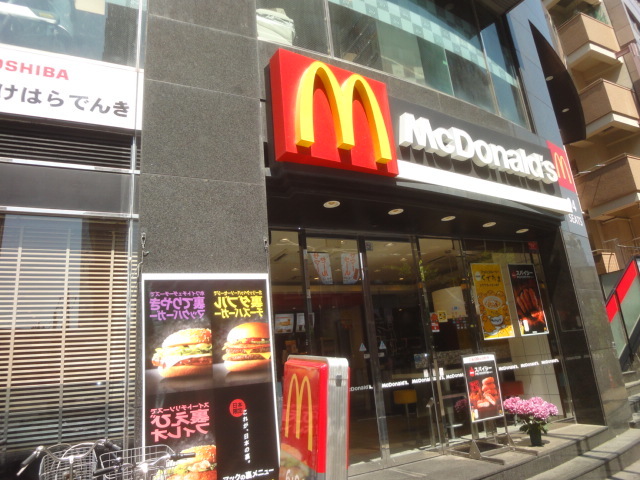 飲食店　マクドナルド高幡不動店（飲食店）まで1180m