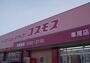 ドラックストア　コスモス車尾店（ドラッグストア）まで1000m