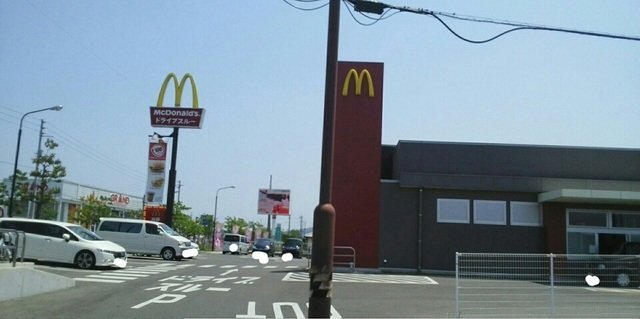その他　マクドナルド高松元山町店さんまで300m