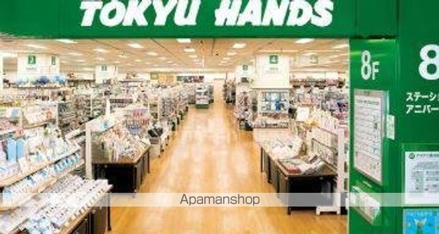 ホームセンター　株式会社東急ハンズ（ホームセンター）まで497m