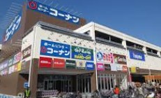 ホームセンター　ホームセンターコーナン 川崎小向店（ホームセンター）まで409m