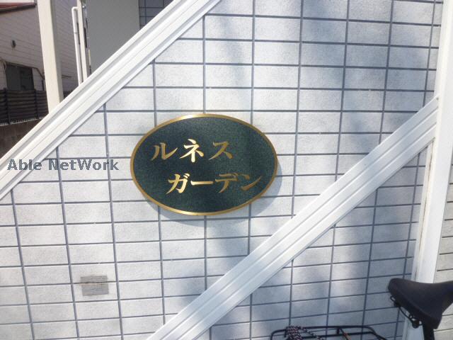 その他　周辺環境