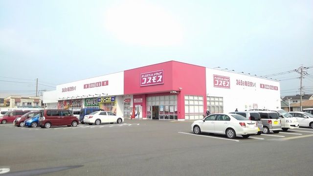 ドラックストア　コスモス（ドラッグストア）まで610m