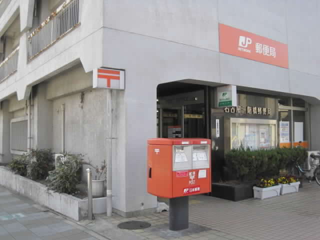 郵便局　名古屋三階橋郵便局（郵便局）まで230m