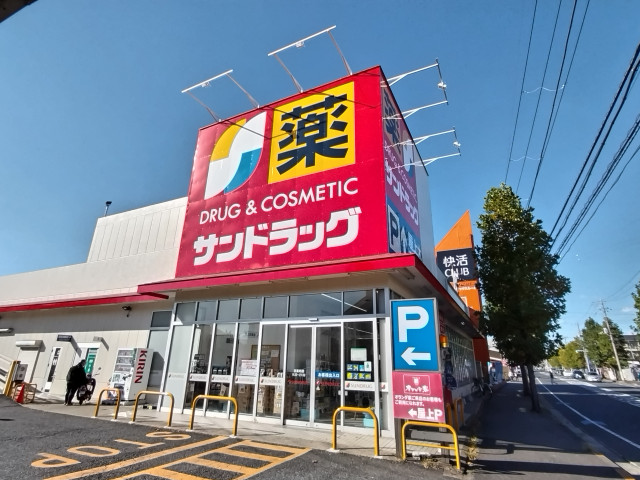 ドラックストア　サンドラッグ道場店（ドラッグストア）まで800m