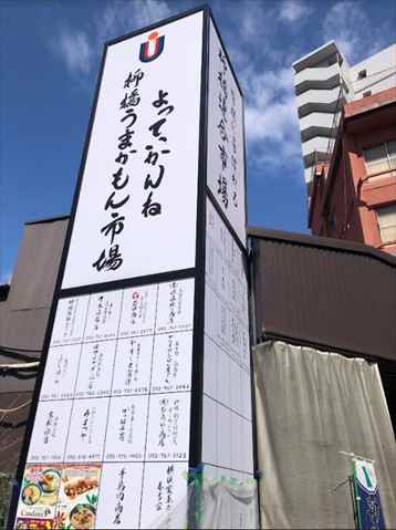 その他　柳橋うまかもん市場（その他）まで548m