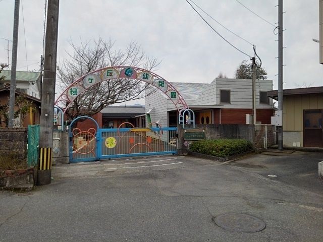 幼稚園・保育園　緑ヶ丘第二幼稚園（幼稚園・保育園）まで900m