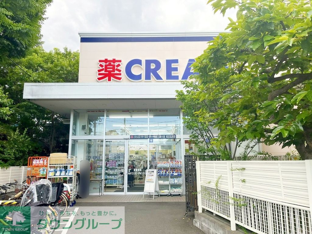 ドラックストア　クリエイトエス・ディー茅ヶ崎雄三通り店（ドラッグストア）まで470m