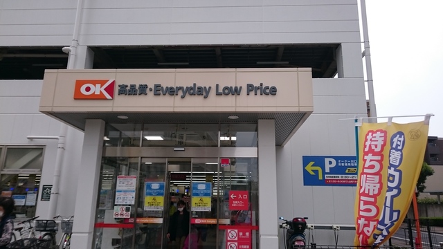スーパー　オーケー川口店（スーパー）まで959m