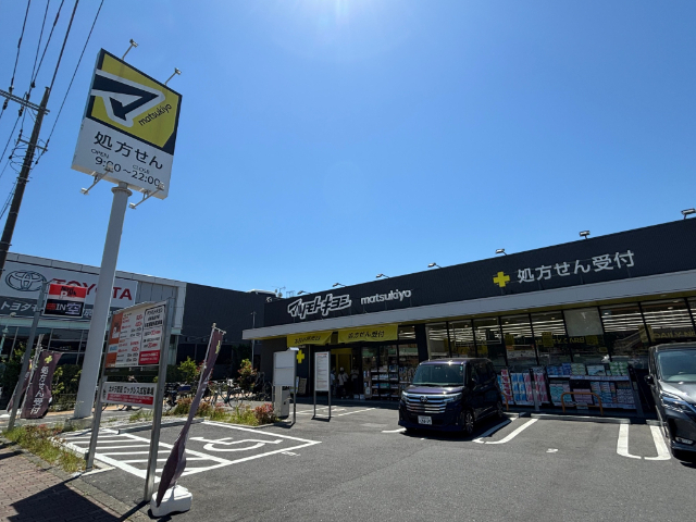 ドラックストア　マツモトキヨシ板橋高島平店（ドラッグストア）まで506m