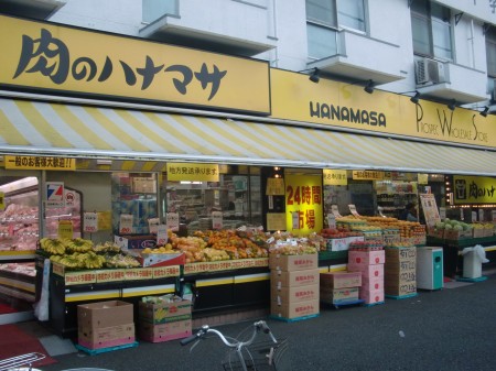 スーパー　肉のハナマサ西横浜店（スーパー）まで78m