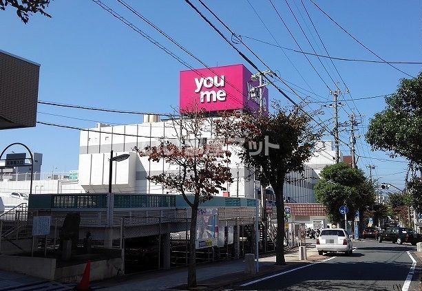 スーパー　ゆめマート　門司店（スーパー）まで560m