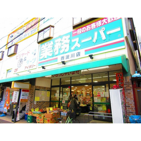 スーパー　業務スーパー西淀川店（スーパー）まで646m