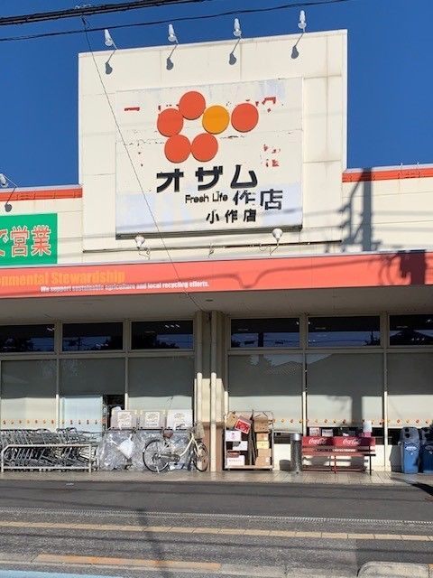 スーパー　オザム小作店（スーパー）まで500m