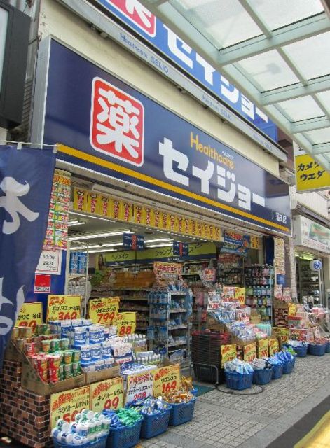 ドラックストア　セイジョー羽田店（ドラッグストア）まで398m