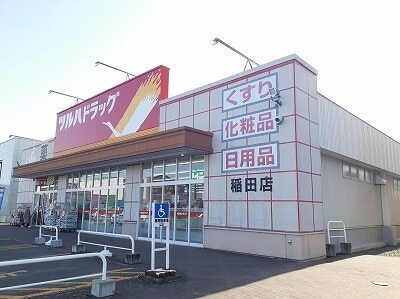 その他　ツルハドラッグ（その他）まで850m