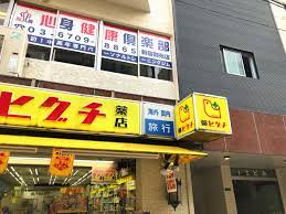 ドラックストア　薬ヒグチ新宿御苑前店（ドラッグストア）まで310m
