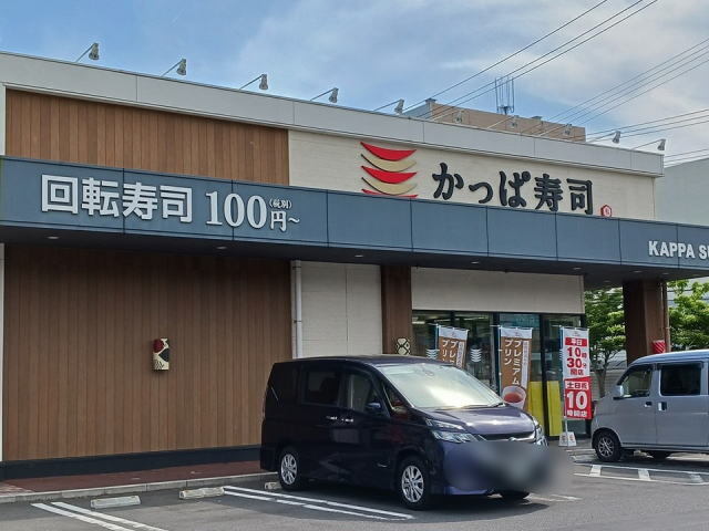 その他　かっぱ寿司（その他）まで600m