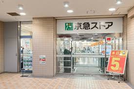 スーパー　京急ストア杉田店（スーパー）まで172m