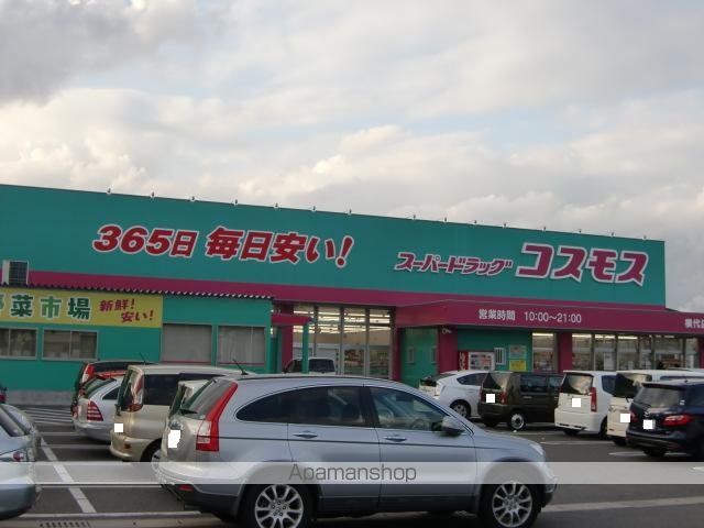 その他　ディスカウントドラッグコスモス横代店（その他）まで956m