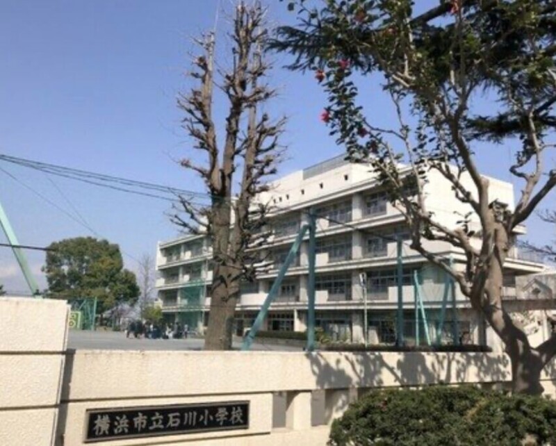 小学校　横浜市立石川小学校（小学校）まで1252m