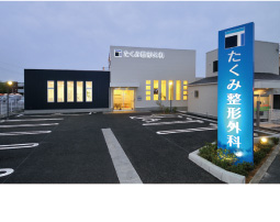 病院　たくみ整形外科（病院）まで909m