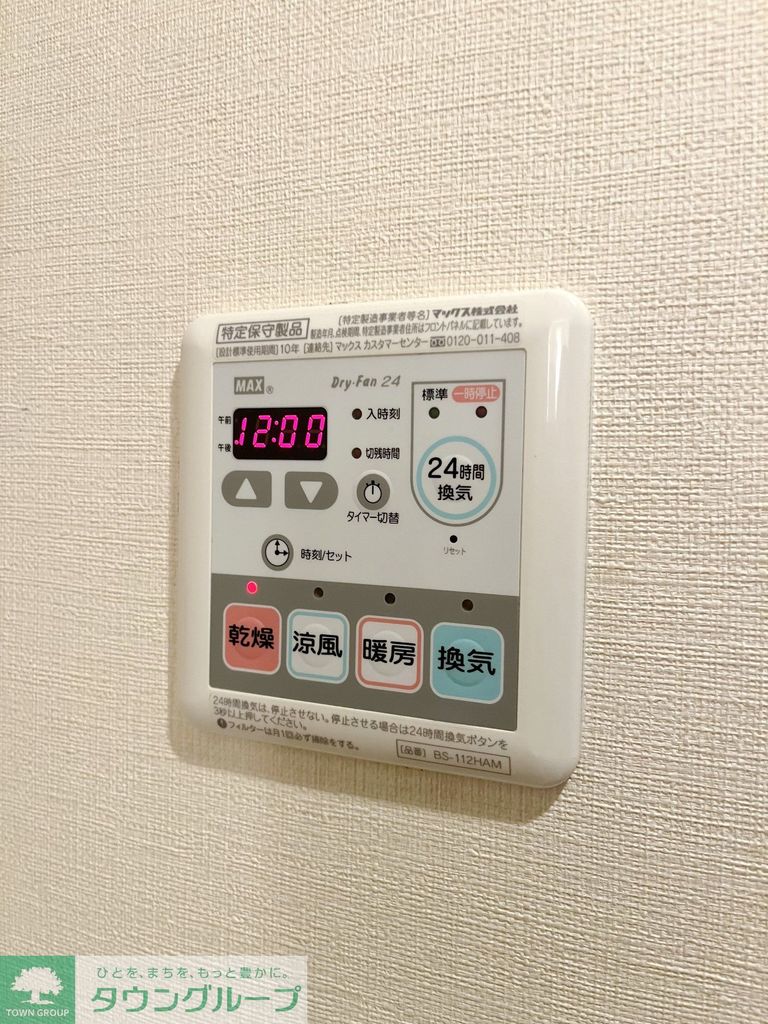 その他設備　設備