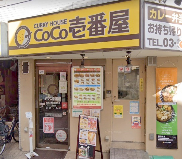 飲食店　CoCo壱番屋西武江古田駅南口店（飲食店）まで69m