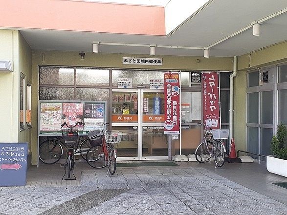郵便局　みさと団地内郵便局（郵便局）まで1400m
