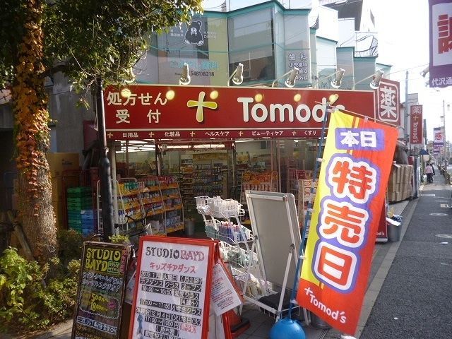 ドラックストア　トモズ代沢店（ドラッグストア）まで180m