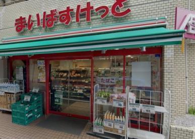 スーパー　まいばすけっと要町１丁目店（スーパー）まで427m
